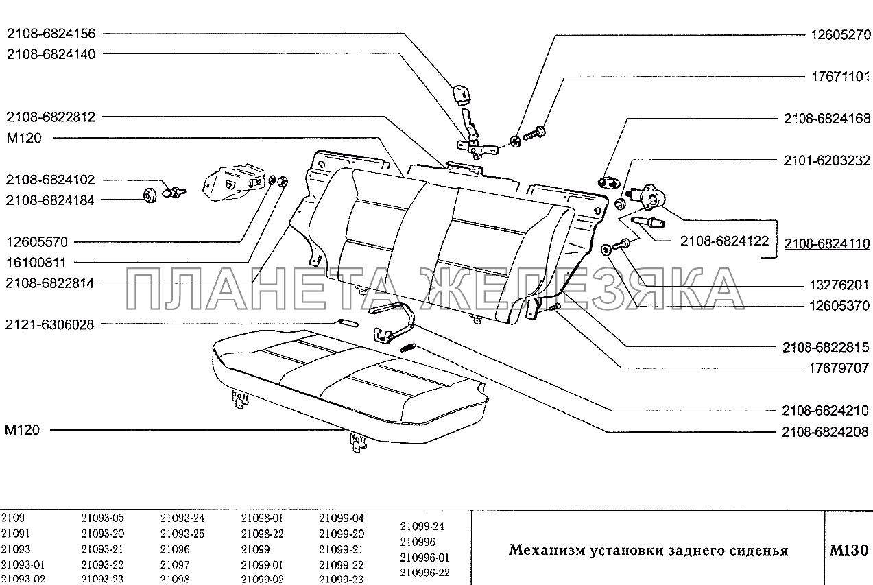 Механизм установки заднего сиденья ВАЗ-2109